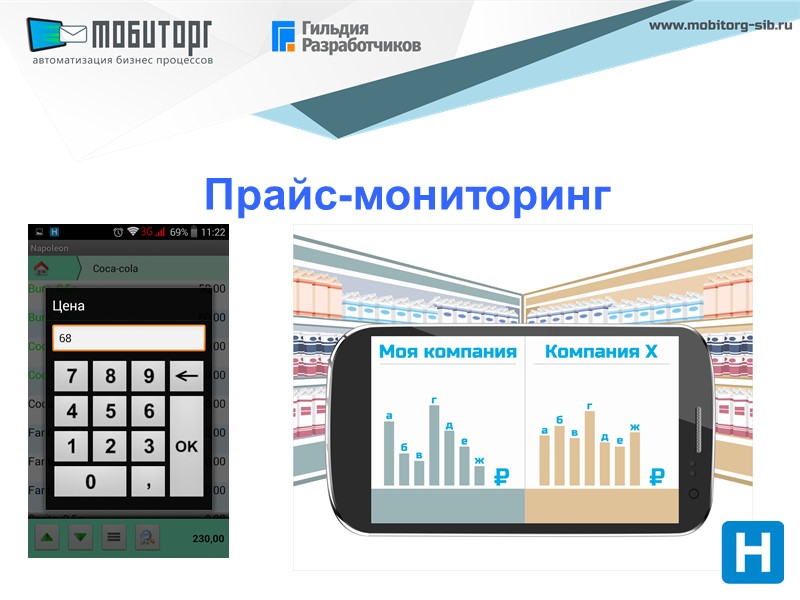 Прайс-мониторинг